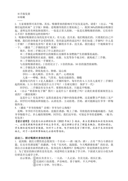 17主动拒绝烟酒与毒品  第一课时 教案