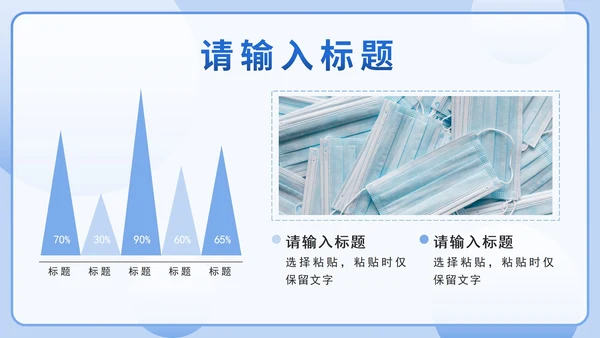 卡通蓝色疫情防控知识科普PPT模板