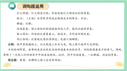统编版四年级语文下册单元复习第一单元（复习课件）