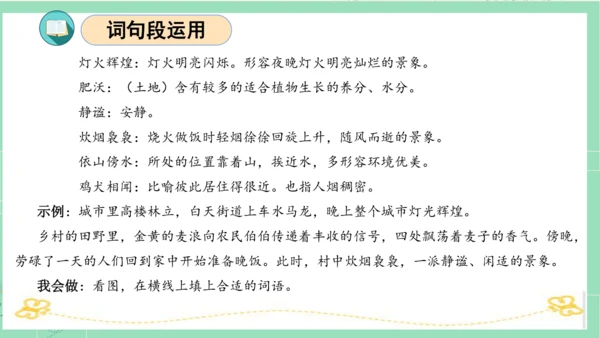 统编版四年级语文下册单元复习第一单元（复习课件）