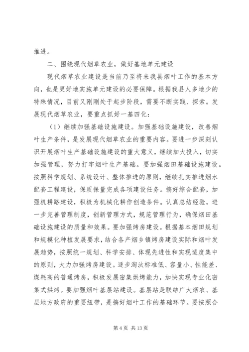 全面推进现代烟草农业提升辽宁烟叶生产水平 (3).docx