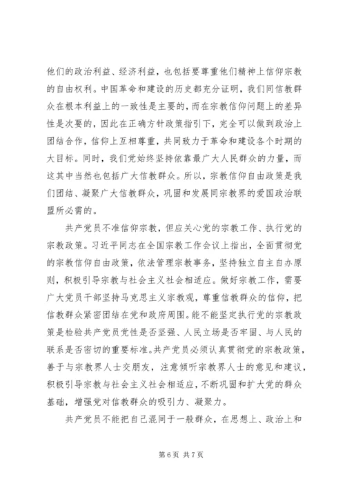 共产党员绝不能信仰宗教-专题党课.docx