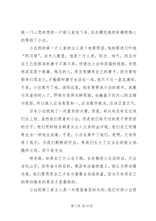 小白的选择读后感 (2).docx