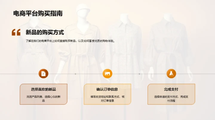 揭秘电商时尚新品