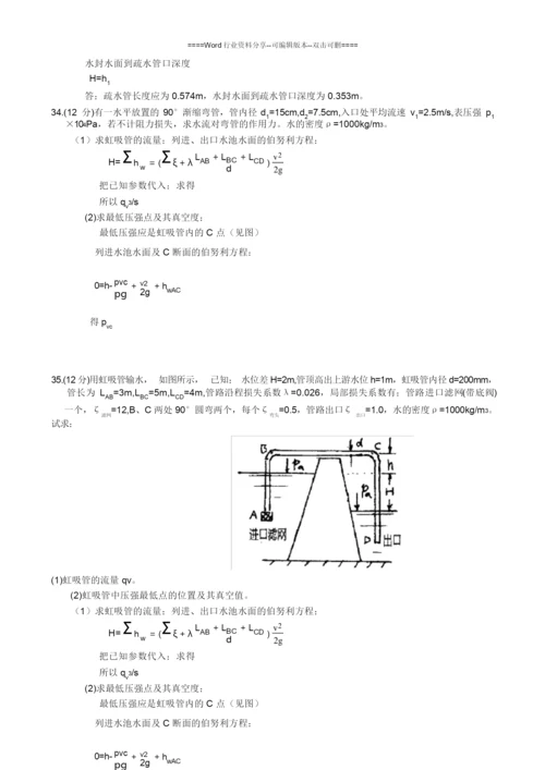 工程流体力学计算题集(含答案).docx