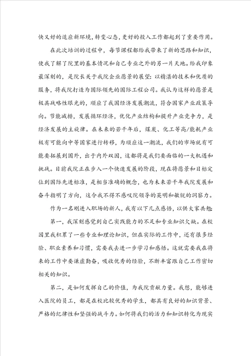 员工入职培训心得体会范文通用18篇