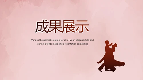 红色热情拉丁舞双人舞动态PPT模板