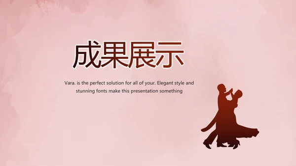 红色热情拉丁舞双人舞动态PPT模板