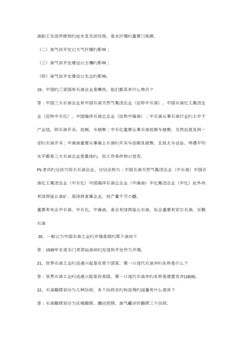 2023年石油工业概论知识点.docx