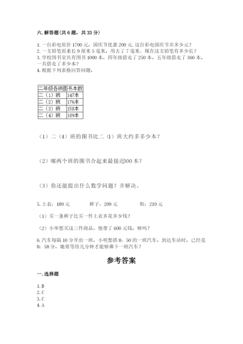 小学三年级上册数学期中测试卷及答案【考点梳理】.docx