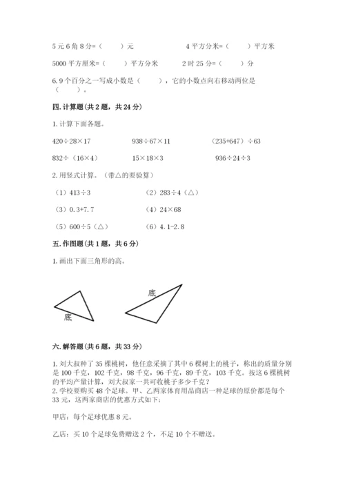 小学四年级下册数学期末测试卷附参考答案（模拟题）.docx