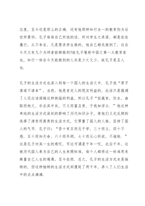 论语假期阅读心得10篇.docx