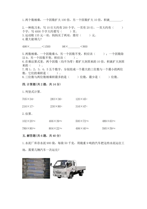 人教版四年级上册数学第四单元《三位数乘两位数》测试卷精品【精选题】.docx