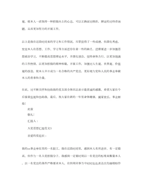 2023年单位入党积极分子思想汇报标准范文模板参考.docx