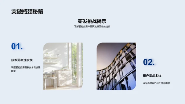 智能家居研发探讨
