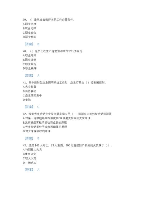 2022年全省消防设施操作员之消防设备基础知识评估题库（各地真题）.docx