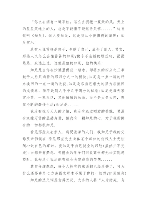 关于以知足常乐为话题的议论文6篇.docx