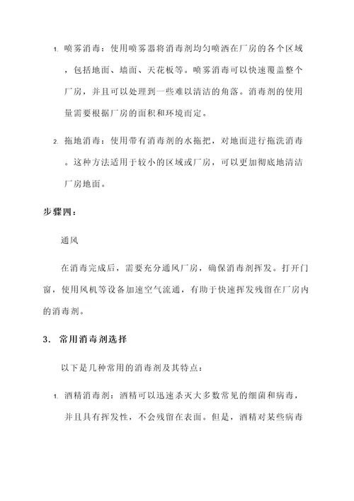 同济厂房消毒常用解决方案