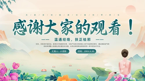 绿色简约国潮风艾灸养生PPT模板
