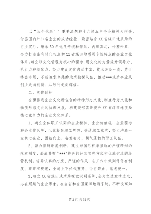 企业文化建设总体方案[大全5篇].docx