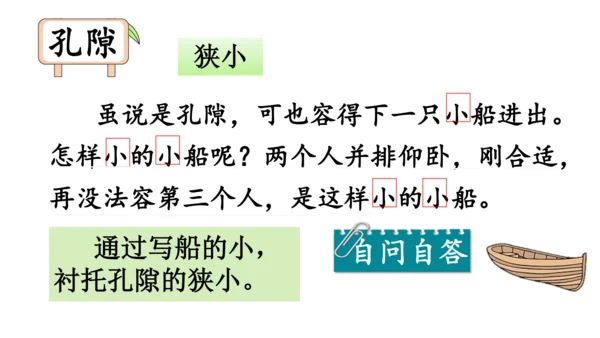 部编版语文四年级下册第五单元 第四课时 重点讲练二  课件