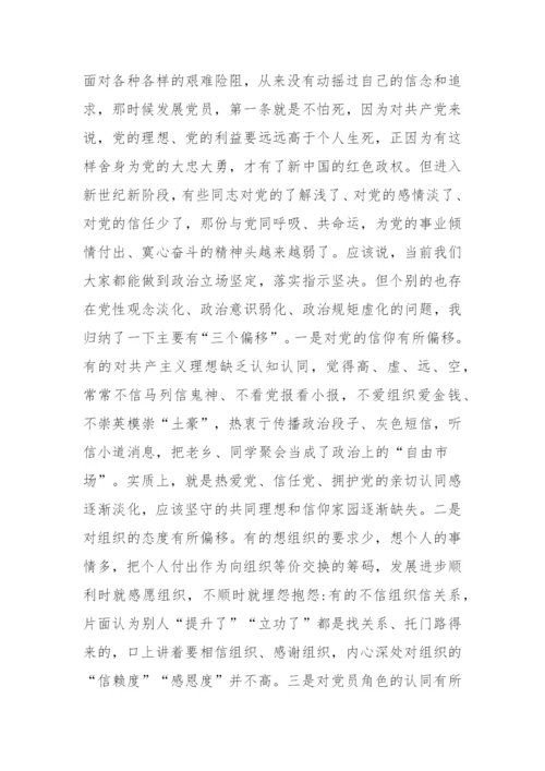 【党课讲稿】市纪委书记廉政党课讲稿-9篇.docx