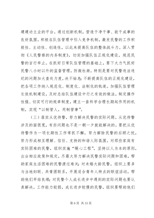 对如何做好新时期基层民警思想政治工作的思考[合集].docx