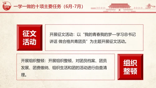 中国共青团一学一做ppt模板