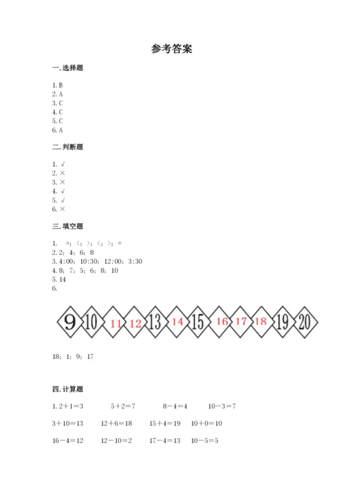 小学一年级上册数学期末测试卷精品【能力提升】.docx