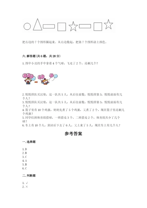 北师大版一年级上册数学期末测试卷（含答案）.docx