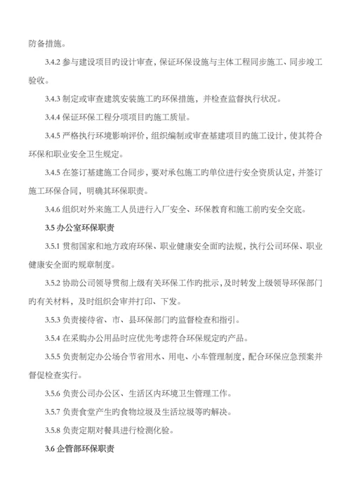 公司环保管理新版制度汇编修改版.docx