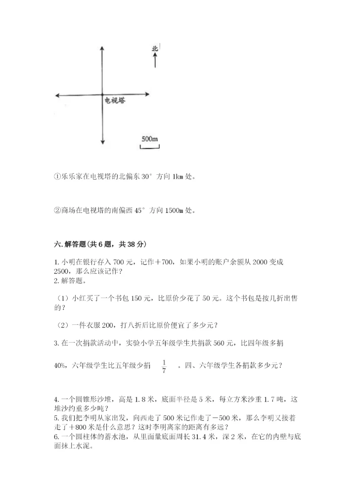 六年级下册数学期末测试卷含完整答案（全优）.docx