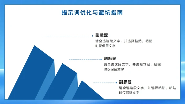 蓝色科技风DeepSeek使用攻略PPT模板