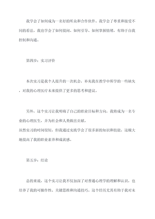 普通心理学实习报告