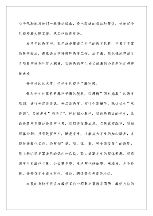 教师评职称个人述职报告DOC