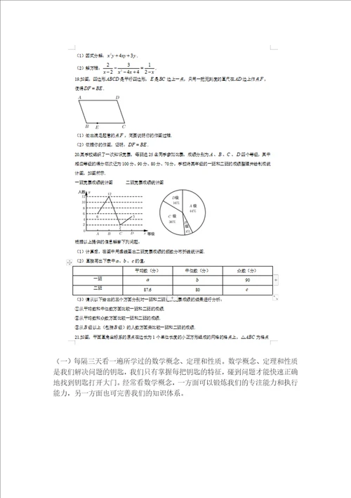 八年级数学期末考试