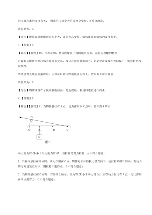 第二次月考滚动检测卷-重庆市彭水一中物理八年级下册期末考试难点解析练习题（解析版）.docx