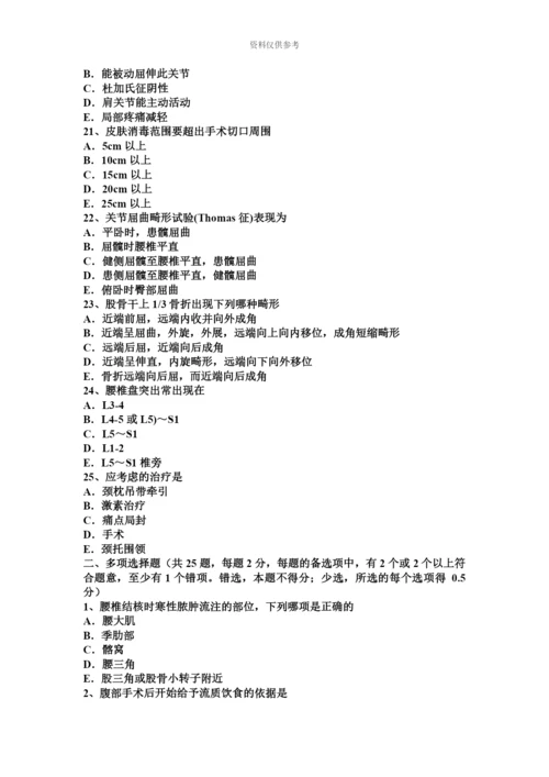 上半年新疆中级主治医师骨外科学基础知识考试试卷.docx