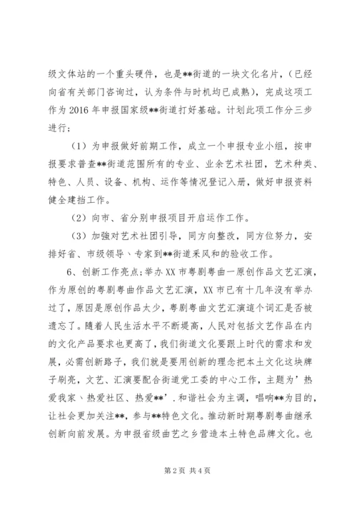 文体站XX年工作计划 (2).docx