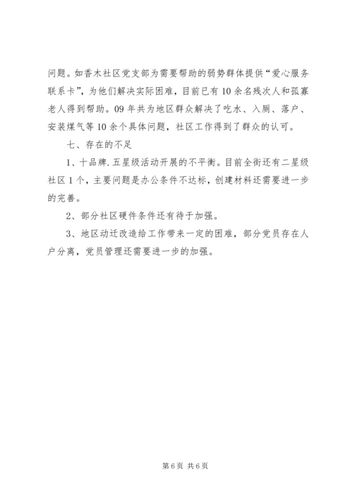 社区党建工作情况汇报 (2).docx