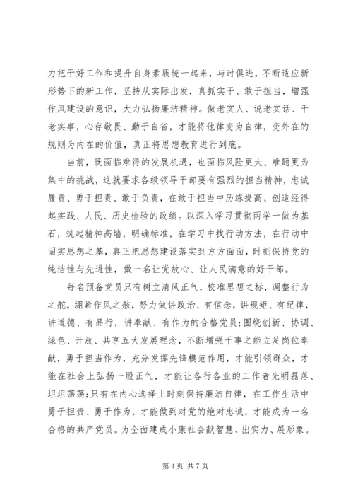 最新党员精彩思想汇报部队.docx