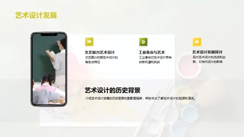 艺术设计之旅