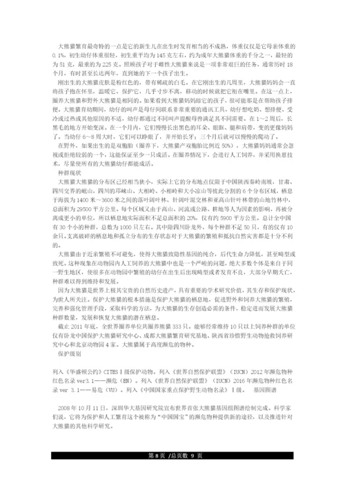 关于大熊猫的资料.docx