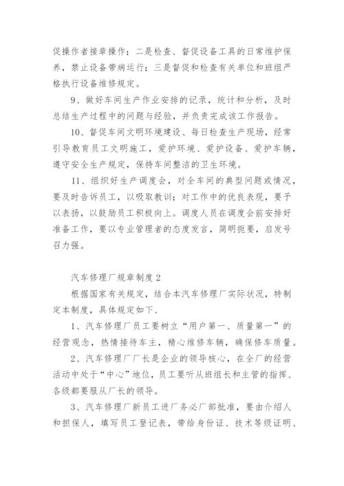 汽车修理厂规章制度.docx