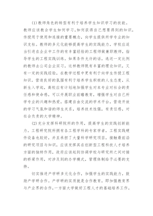 论工程科技人才的知识技能态度论文.docx