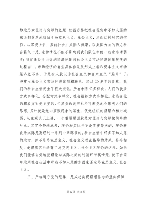 学习《一靠理想二靠纪律》心得体会 (8).docx