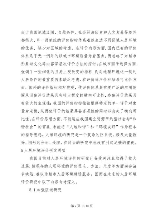 学习《建筑易学与人居环境》心得体会 (4).docx