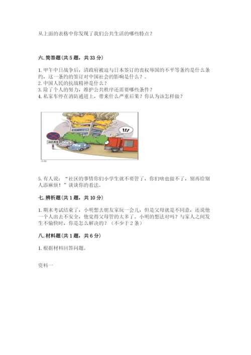 部编版五年级下册道德与法治 期末测试卷精品（巩固）.docx