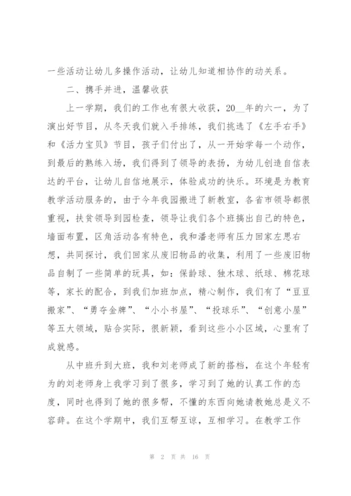 2022年幼儿园教师工作总结5篇.docx