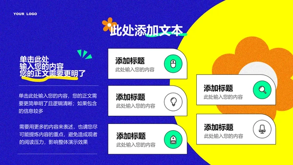 多色形状创意风格通用PPT演示模板